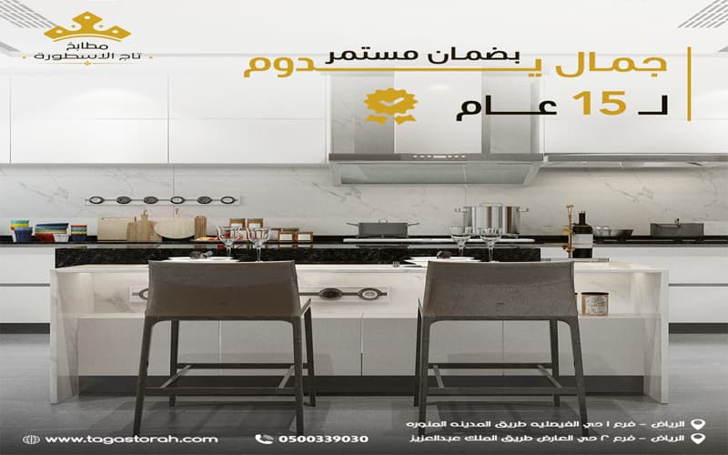 افضل شركات المطابخ في الرياض